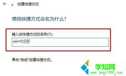 Windows10系统添加网页快捷方式的步骤4