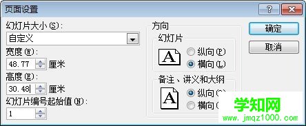 win7系统ppt2007播放时有黑边怎么办