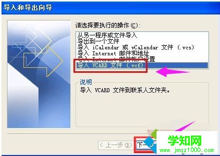 win10系统打开vcf文件的方法 win10系统打开vcf文件的方法