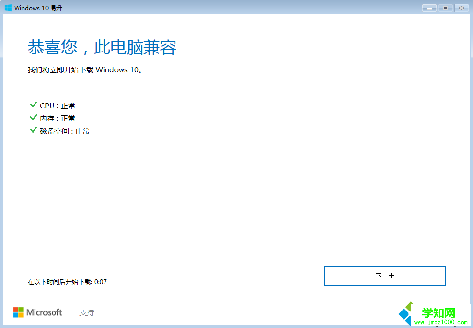 win10辅助技术升级步骤|怎么通过辅助技术在线升级win10系统