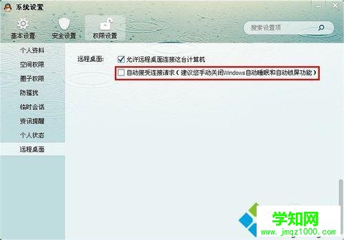 进入设置界面