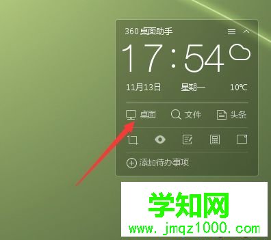 win10系统有一个360桌面助手如何使用