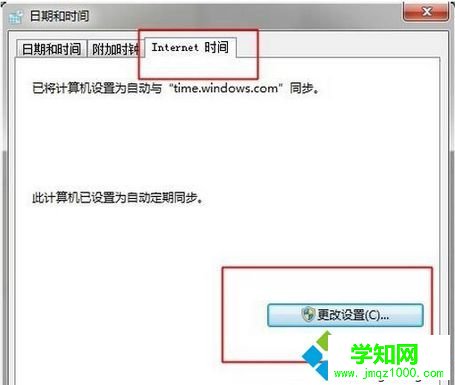 点击更改设置