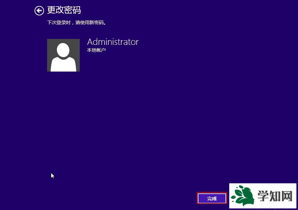win8.1如何取消开机登录密码