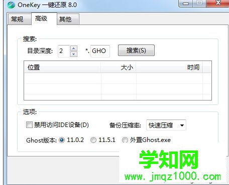如何使用oneykey一键还原Windows10系统