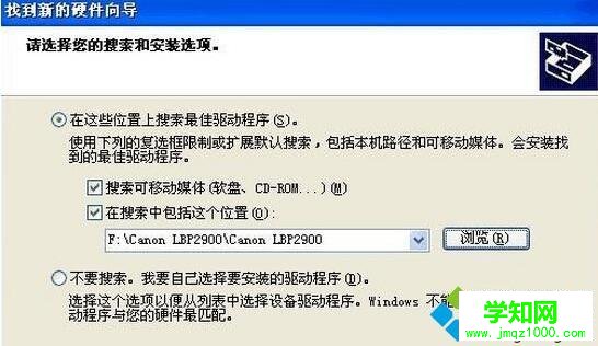XP系统安装Canon LBP 2900驱动的步骤5