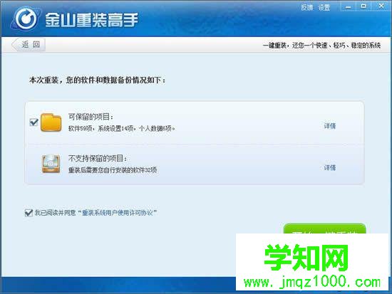 金山重装系统教程|金山在线系统重装步骤