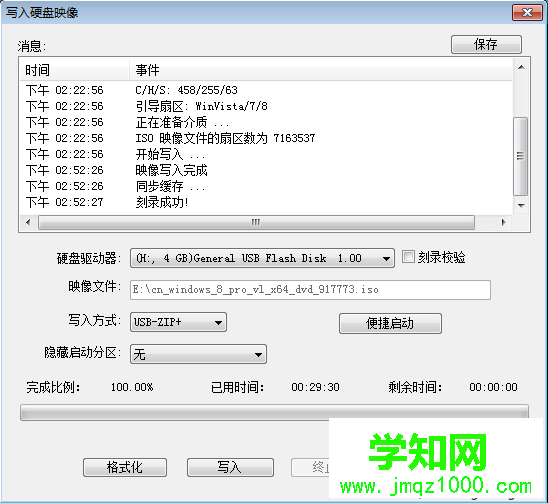 制作USB-ZIP+模式的启动盘方法 图10