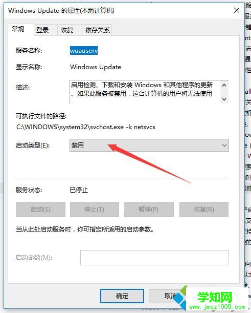 windows10电脑彻底取消系统更新的步骤4