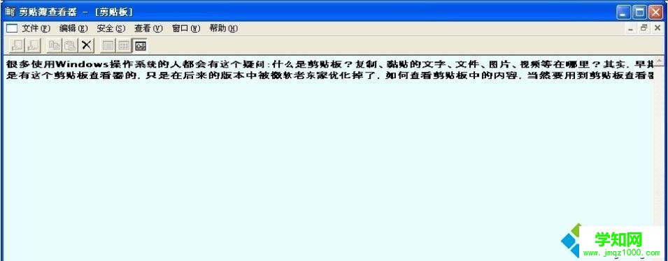 电脑中快速打开剪贴板查看器的方法