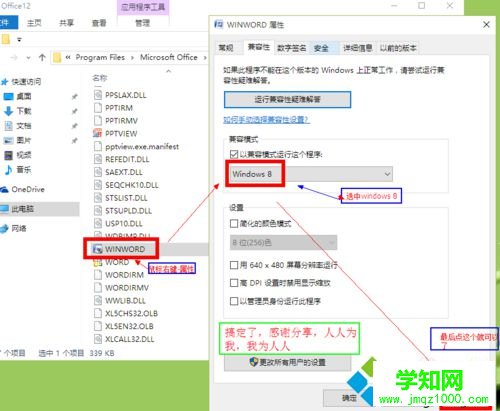 win10无法打开word提示“向程序发送命令时出现问题”解决步骤3
