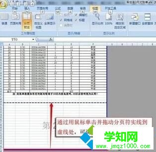 Win10系统下删除excel空白页的方法二步骤1