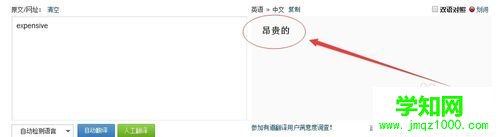 windows10系统下如何使用有道词典网页版
