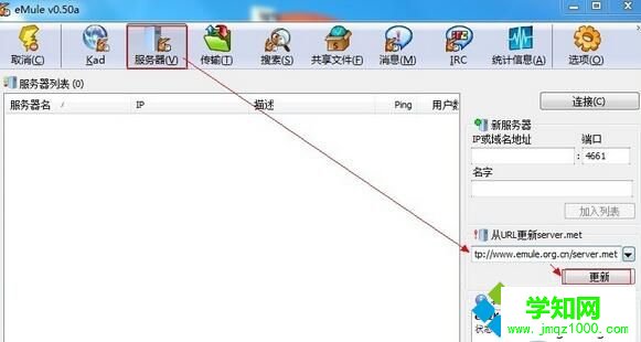windows10系统下电驴连接不上服务器的解决步骤1