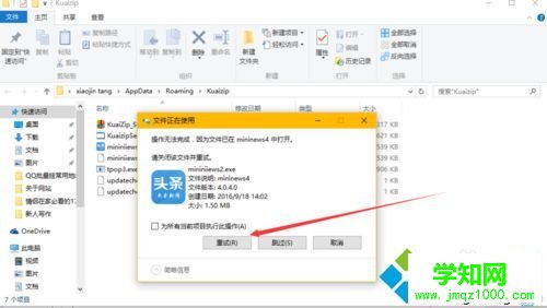 win10系统下快压软件经常弹出广告窗口的解决步骤4.1 win10系统下快压软件经常弹出广告窗口的解决步骤4.1