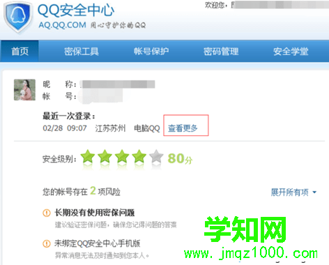 电脑上如何查看QQ的历史登录ip信息2