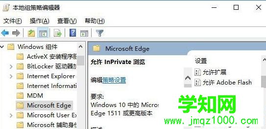 Win10 Edge禁用InPrivate无痕浏览功能的两种方法 Win10 Edge禁用InPrivate无痕浏览功能的两种方法
