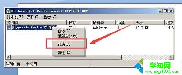 windows10系统下取消打印任务的步骤4