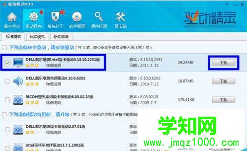win10系统下驱动精灵更新显卡驱动的步骤3