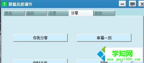 win10安装显示器亮度调节软件的方法 win10安装显示器亮度调节软件的方法