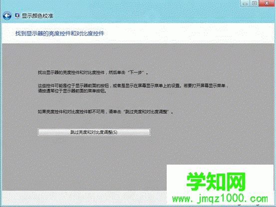 win8如何校正显示器颜色
