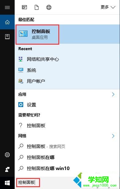win10系统每次打开软件都会弹出账户控制的解决方法一步骤1
