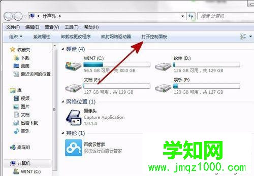 点击“打开控制面板”