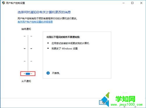 win10系统每次打开软件都会弹出账户控制的解决方法三步骤3