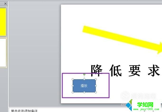 win10系统电脑中如何制作ppt按钮 win10系统电脑中如何制作ppt按钮