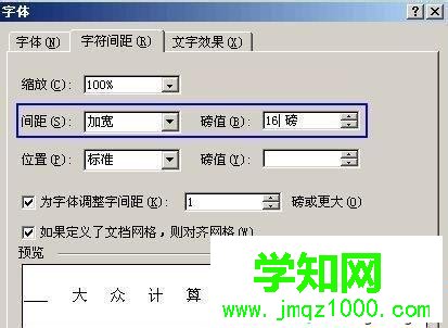 windowsxp系统怎样调整word文字之间的距离