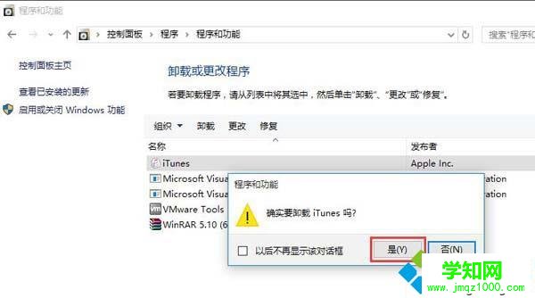 windows10系统安装itunes失败的解决步骤3