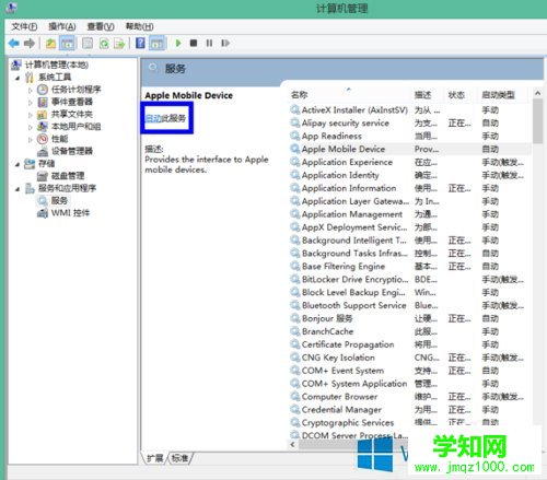 Win8系统iTunes无法连接iPhone怎么解决（图文介绍）
