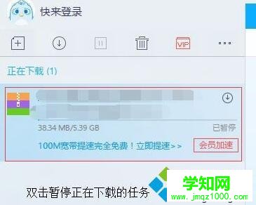 Windows10系统下迅雷资源不足的解决方法一步骤1