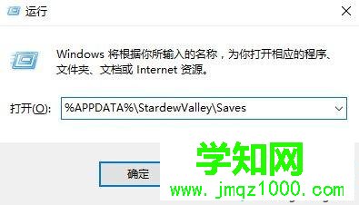 win10系统如何查看星露谷物语存档