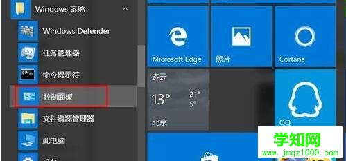 win10系统删除windows凭证的步骤2