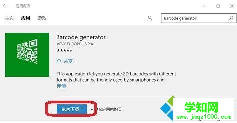 win10系统下怎样将网址转换成二维码