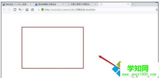 win10系统下浏览器打不开工行网页的解决方法 win10系统下浏览器打不开工行网页的解决方法