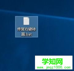 windows10鼠标右键不显示菜单一直转圈如何处理