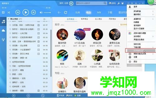 电脑中如何使用酷狗收音机