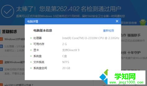 360检测电脑能不能升级win10系统的方法