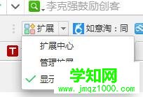 点击扩展