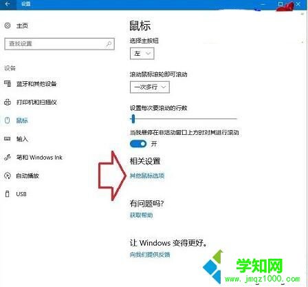 Win10无线鼠标反应不灵敏的解决步骤2