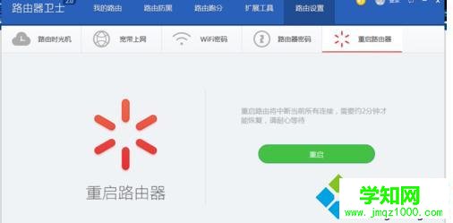 win10系统下使用和设置360路由器卫士的步骤7.3 win10系统下使用和设置360路由器卫士的步骤7.3