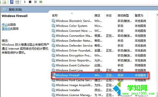 检查防火墙是否开启步骤3 检查防火墙是否开启步骤3