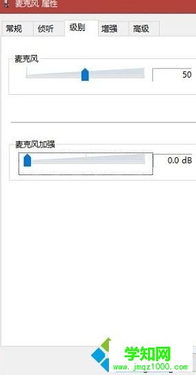 Win10系统调整麦克风声音大小的方法