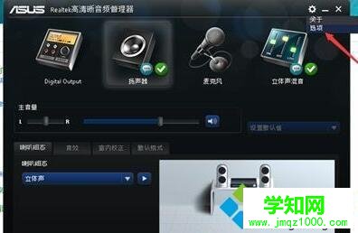 Win10台式机机箱前置耳机插孔没声音如何修复