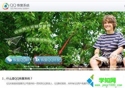 win10手误将qq好友删除了该如何恢复