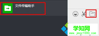 出现【文件传输助手】