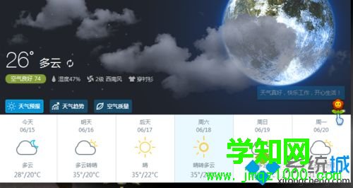 win10系统如何禁用金山毒霸天气插件