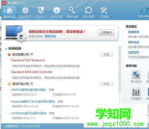 win10系统如何使用驱动精灵?win10使用驱动精灵的方法 win10系统如何使用驱动精灵?win10使用驱动精灵的方法